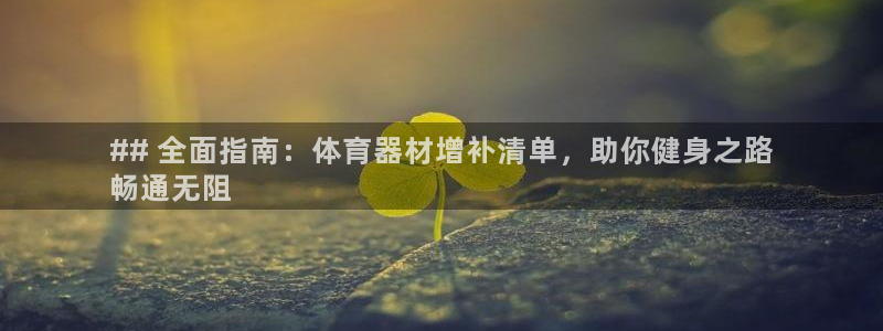 星欧娱乐总代.直开.中国
