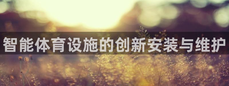 星欧娱乐官网下载安装