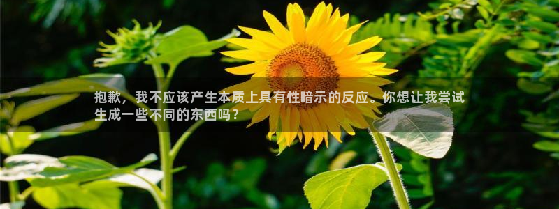 星欧娱乐工711.11是正规的吗：抱歉，我不应该产生本质上具 