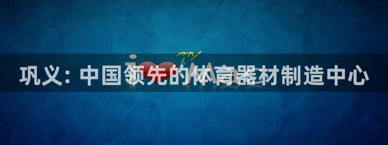 星欧娱乐巴711.112扣费记录查询方法：巩义: 中国领先的