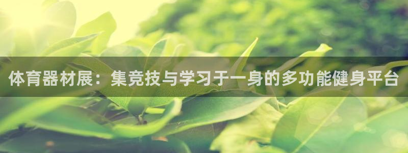 星欧娱乐app最新版本更新内容下载