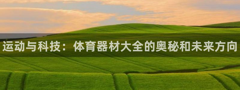 星欧娱乐app最新版本更新内容是什么